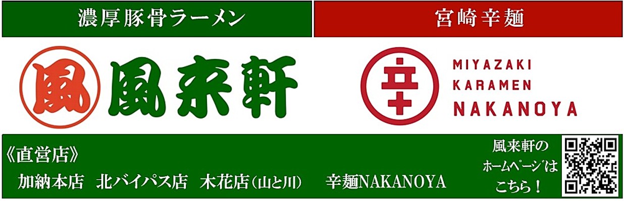 風来軒